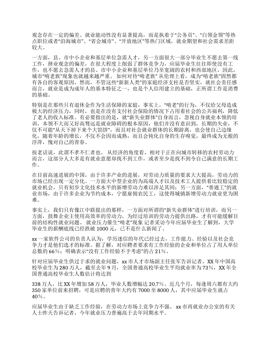 就业压力大终日闲赋在家探访古城“啃老一族_第2页