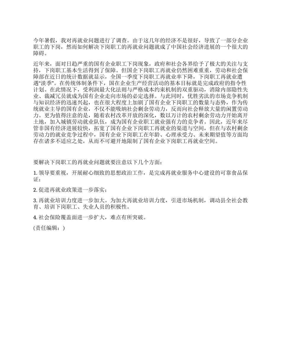 就业实习报告范文_第1页