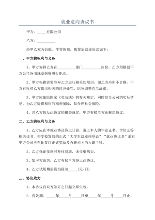 就业意向协议书