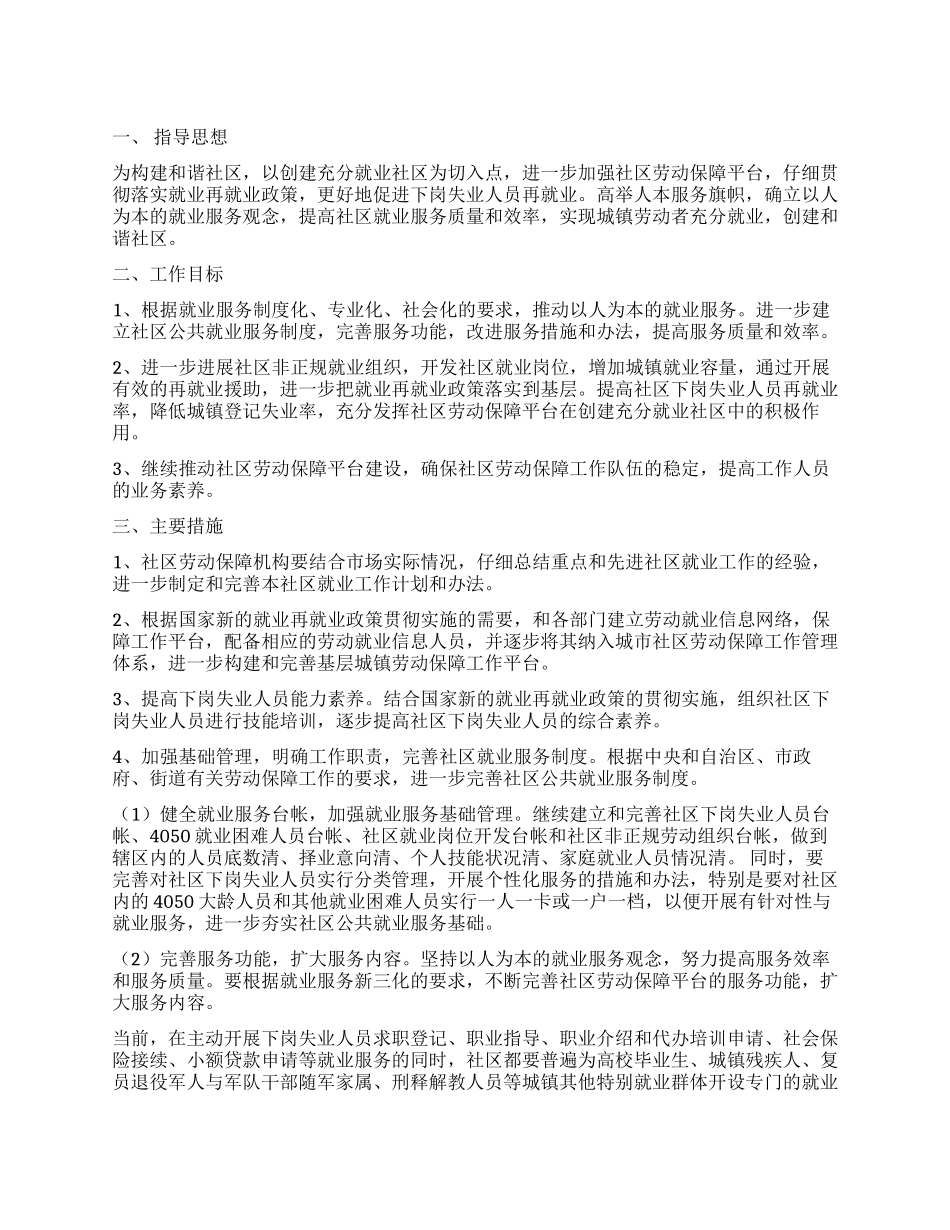 就业工作计划四篇_第1页