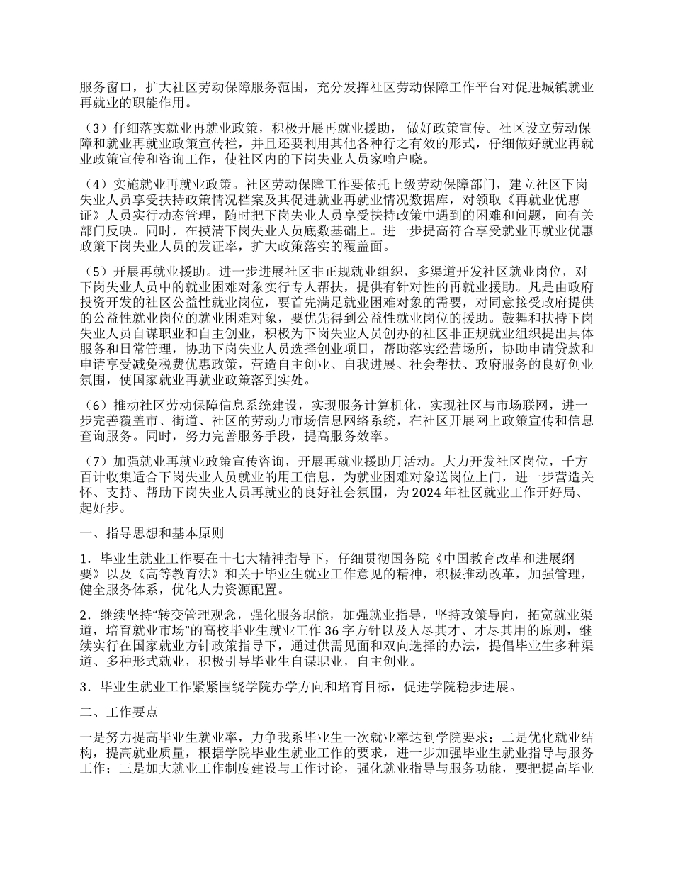就业工作计划四篇_第2页