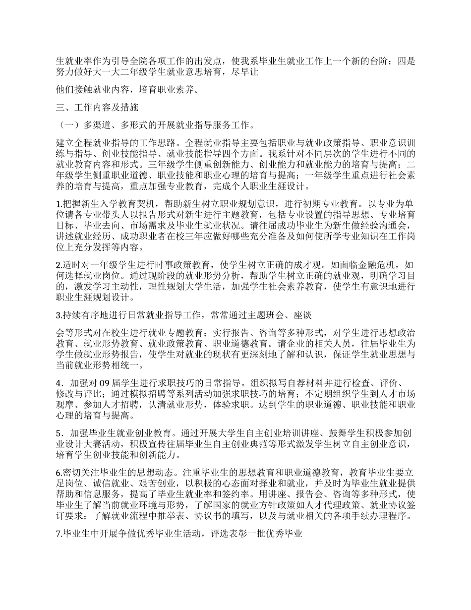就业工作计划四篇_第3页