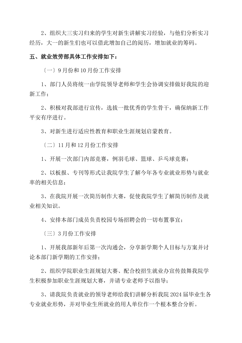 就业工作计划范文_第2页