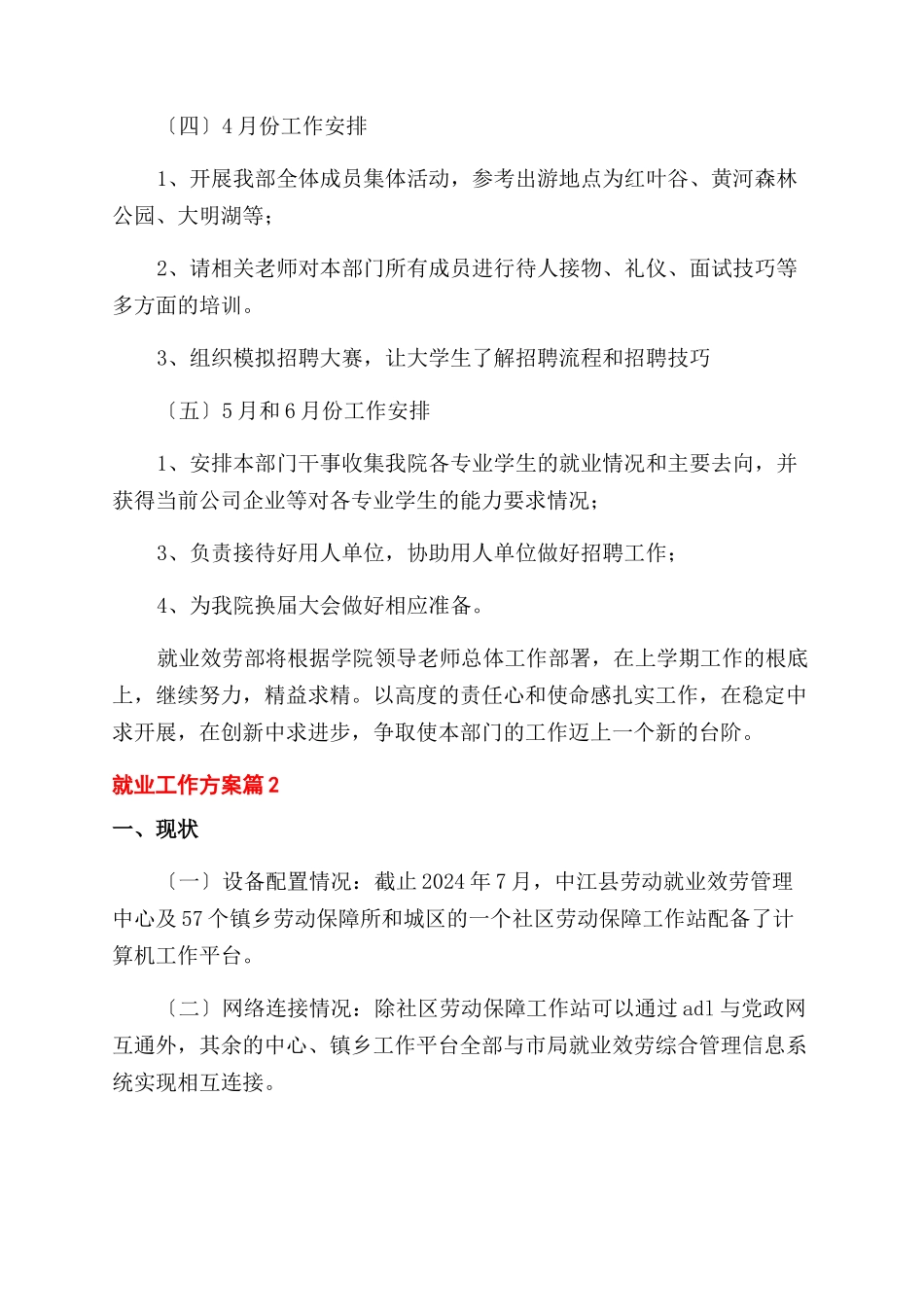 就业工作计划范文_第3页