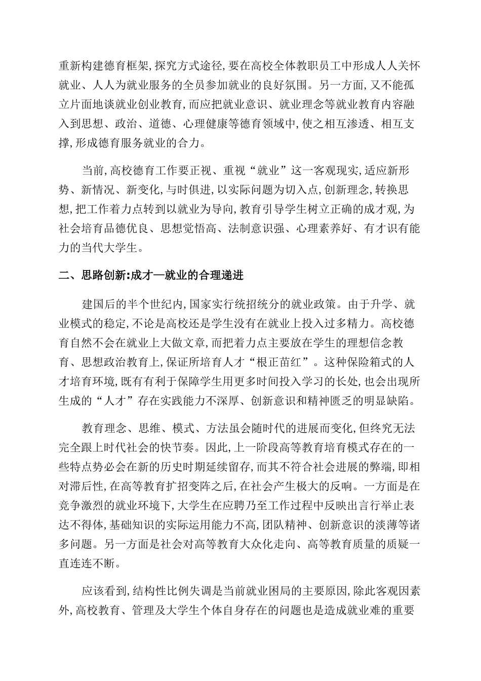 就业导向下的高校德育工作创新研究_第2页