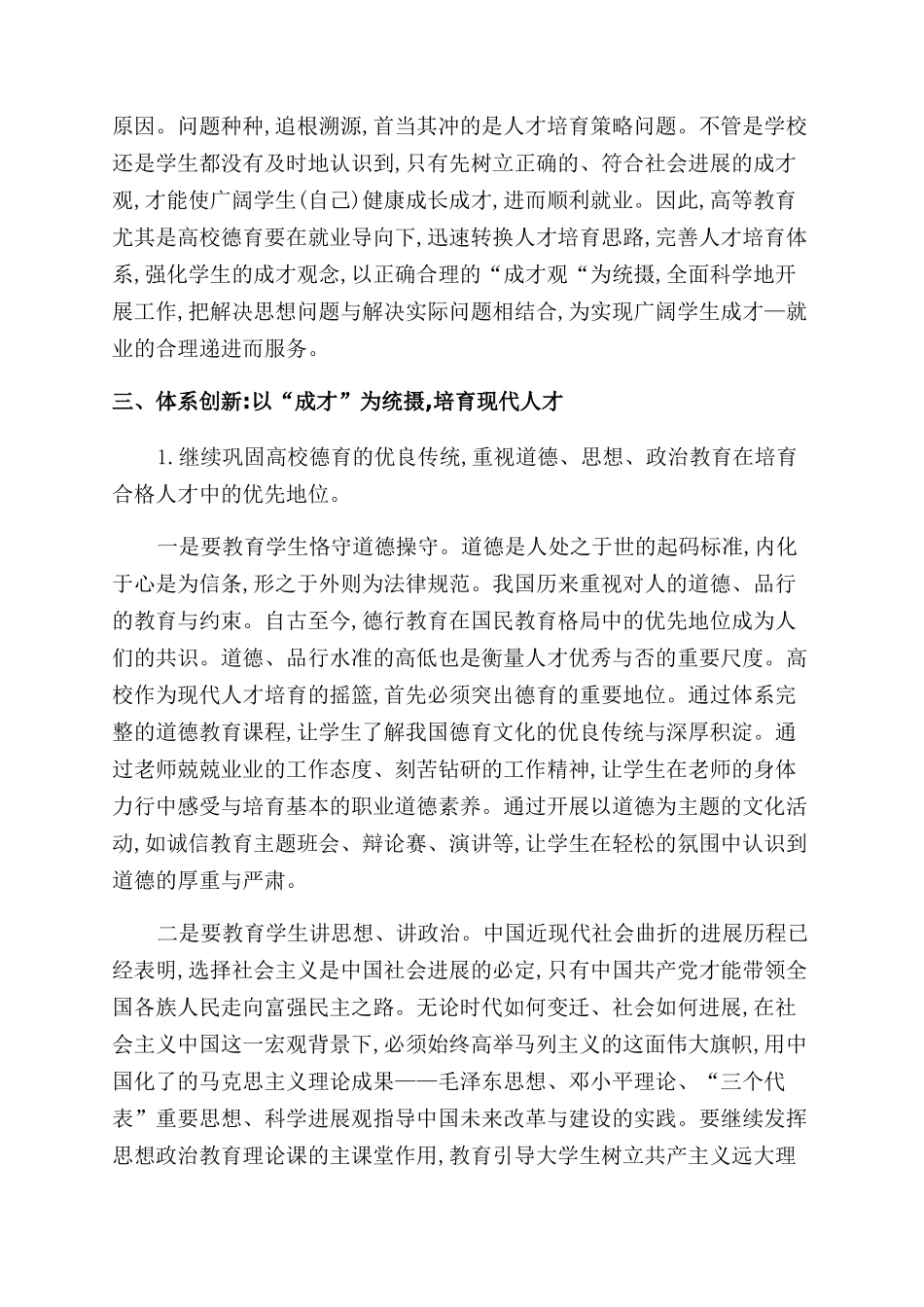 就业导向下的高校德育工作创新研究_第3页