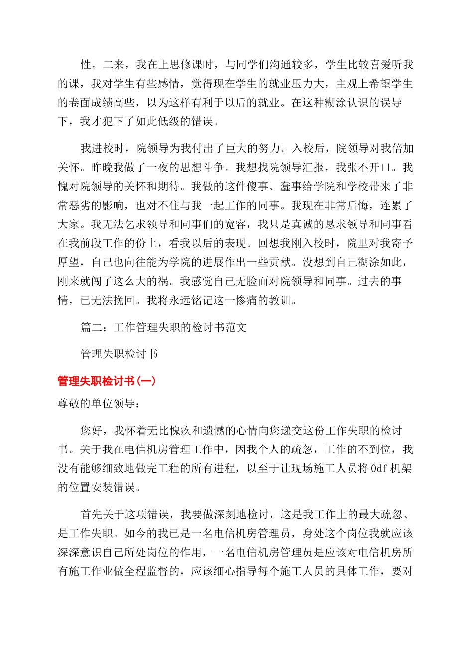 就业指导检讨书检讨书_第2页