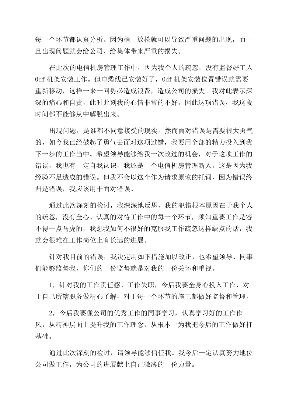 就业指导检讨书检讨书_第3页