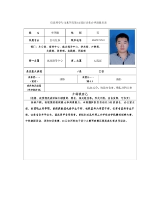 就业指导中心-自动化系-李泽鹏