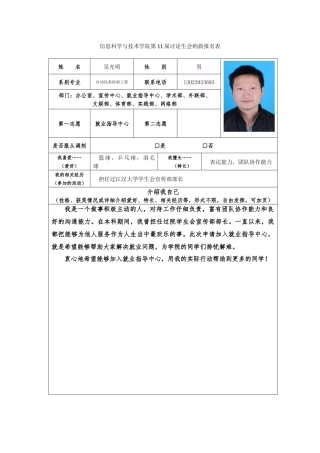就业指导中心-自动化系控制工程-吴光明