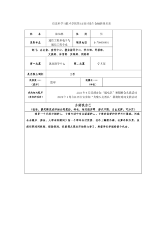 就业指导中心通信工程电子与通信工程专业陈灿彬