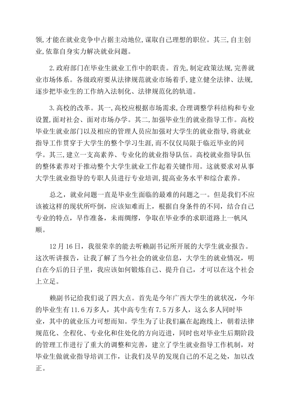 就业形势的心得体会范文3篇_第2页