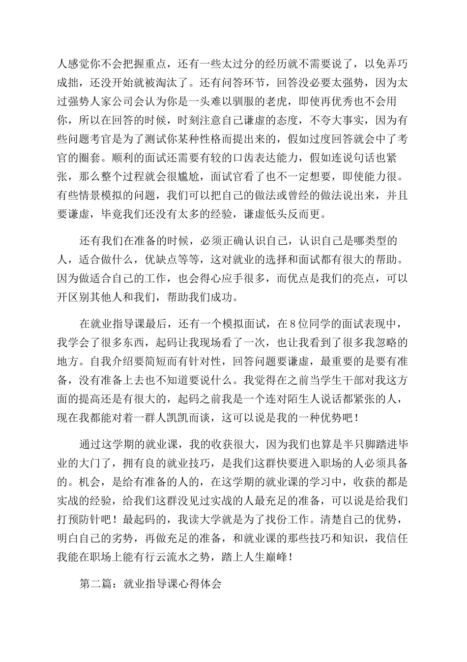 就业指导课心得体会范文(精选多篇)_第2页