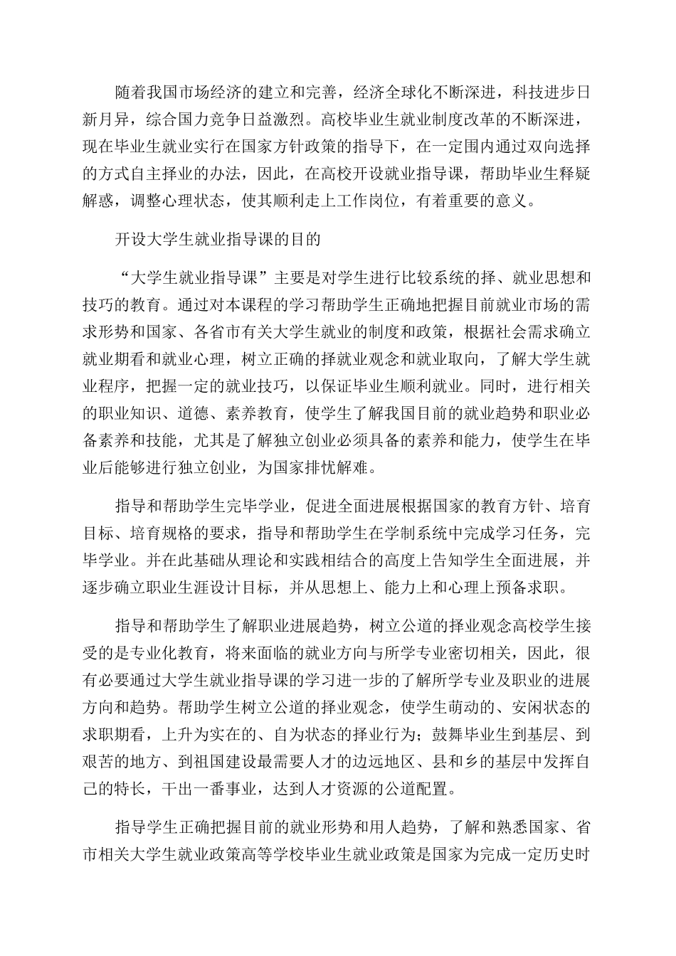 就业指导课心得体会范文(精选多篇)_第3页