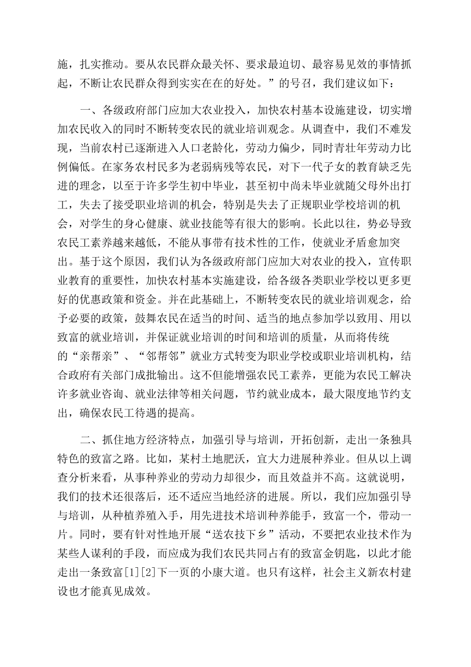 就业情况调查报告范文-情况报告范文doc-关于大学生就业报告范文总结范文_第2页