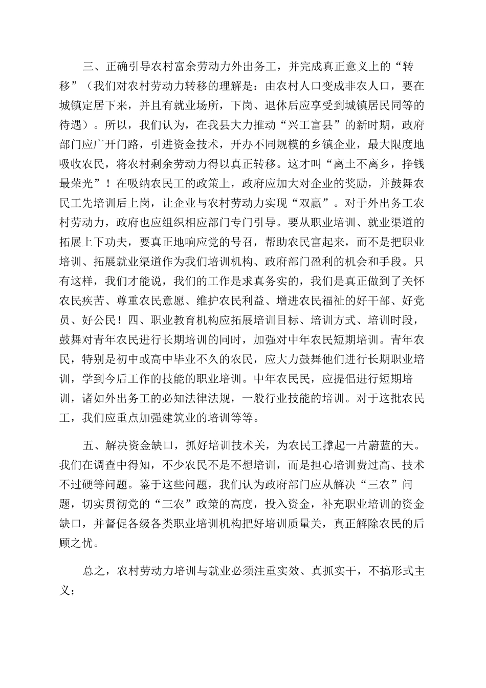 就业情况调查报告范文-情况报告范文doc-关于大学生就业报告范文总结范文_第3页