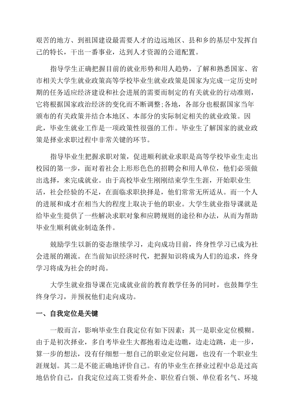 就业指导课的心得体会范文_第2页