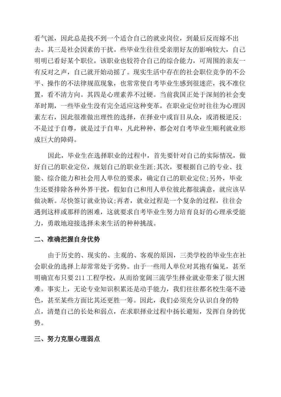 就业指导课的心得体会范文_第3页