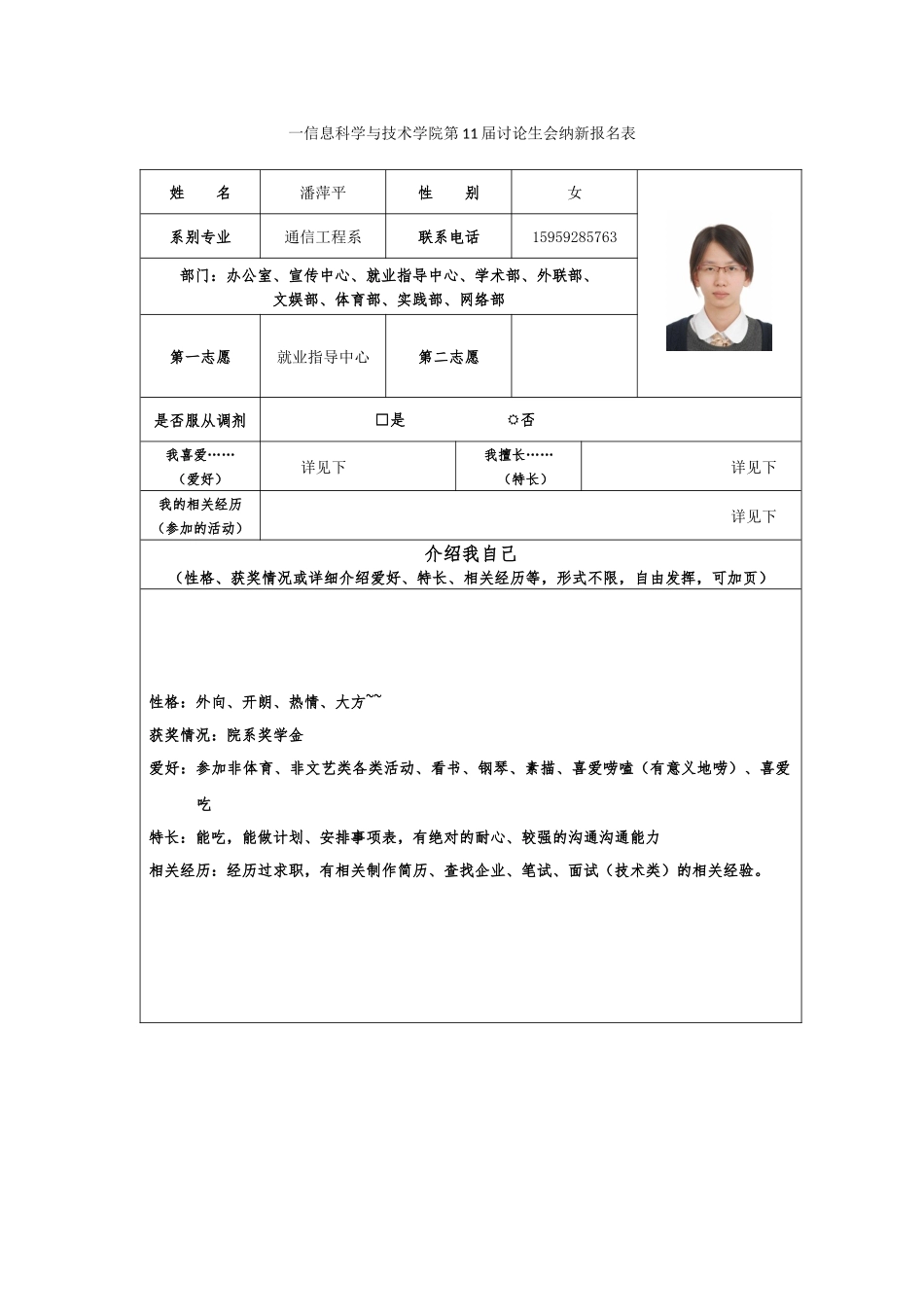 就业指导中心通信工程系潘萍平_第1页