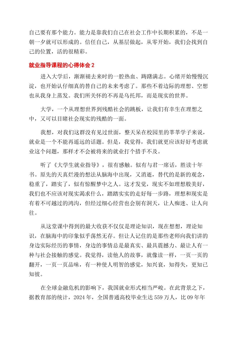 就业指导课程的心得体会范文三篇_第3页