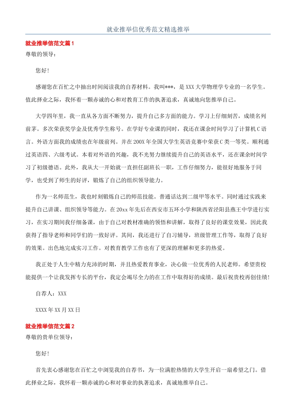 就业推荐信优秀范文精选推荐_第1页