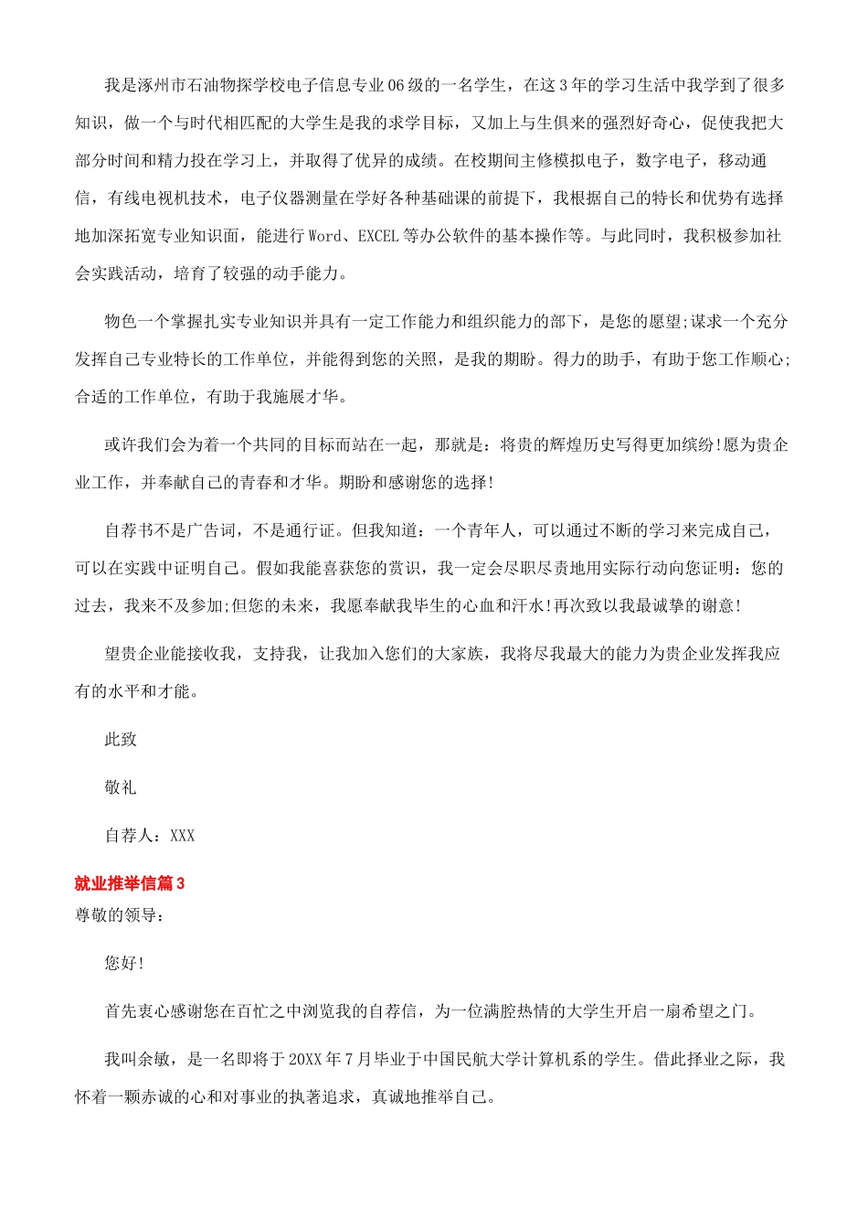 就业推荐信优秀范文精选推荐_第2页