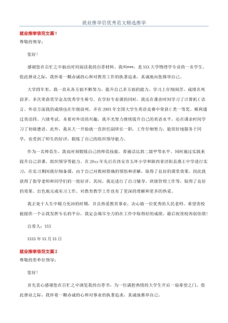 就业推荐信优秀范文精选推荐
