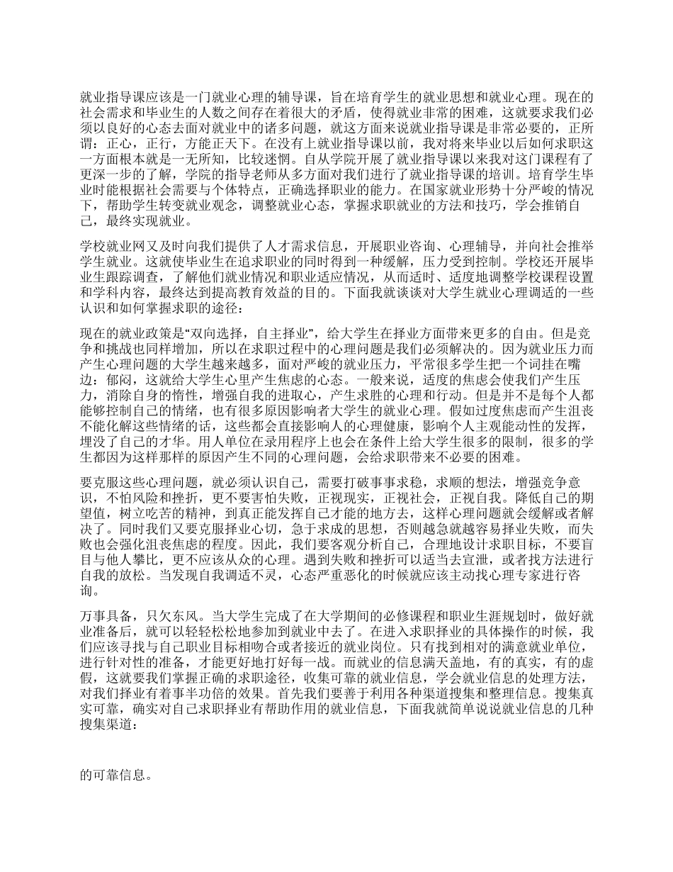 就业指导课感想_第1页