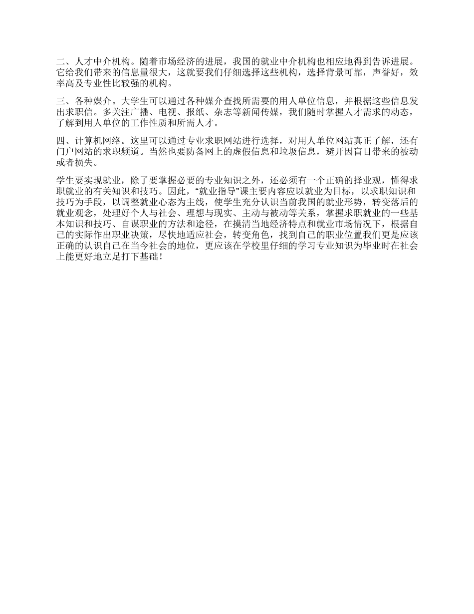 就业指导课感想_第2页