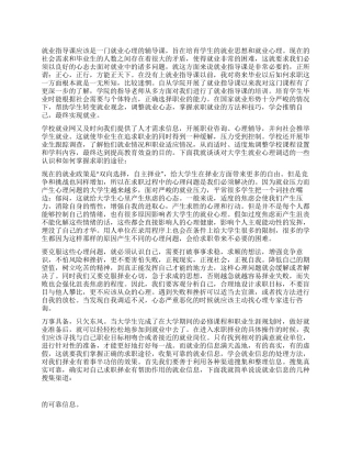 就业指导课感想