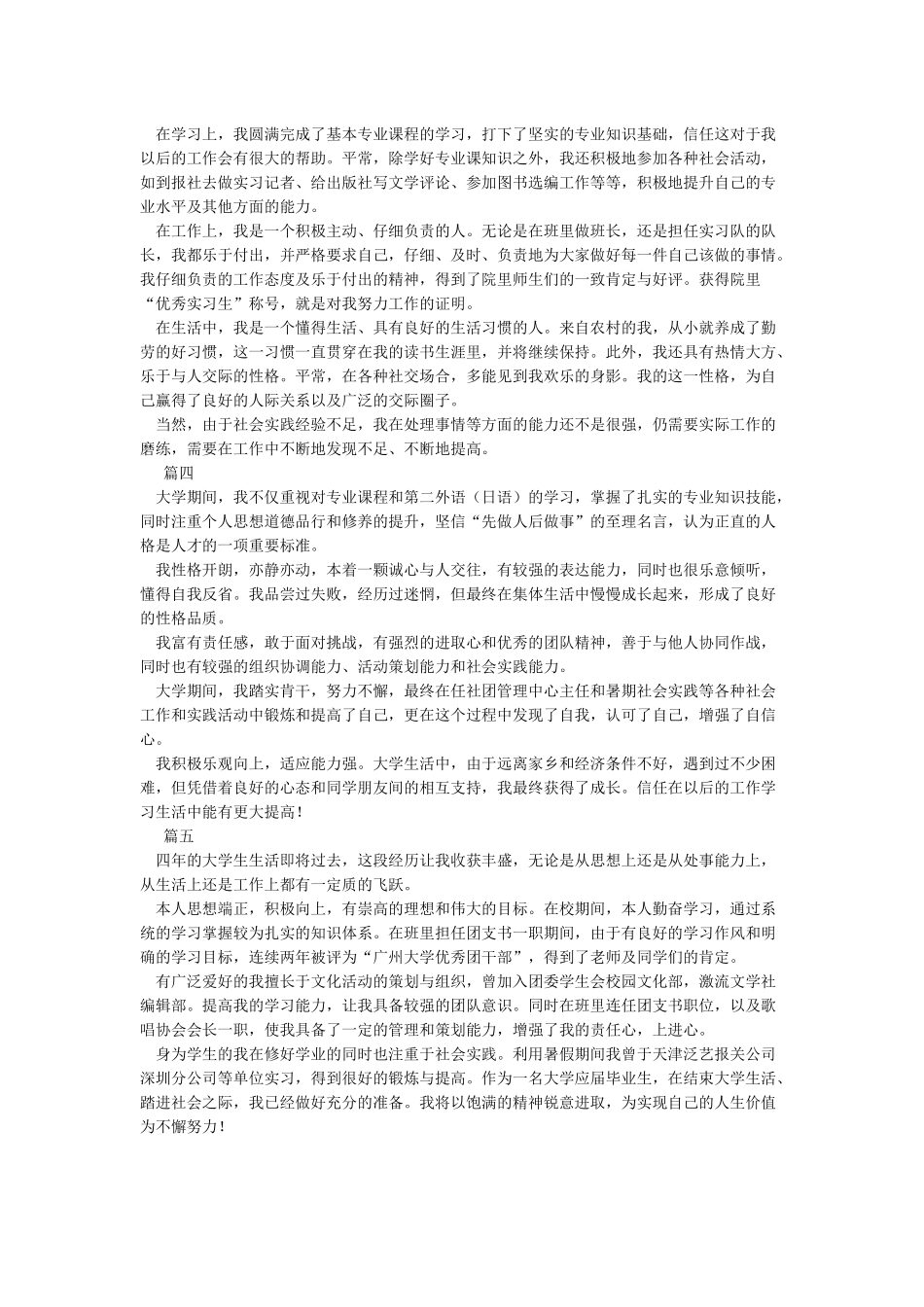 就业推荐表自我鉴定_第2页
