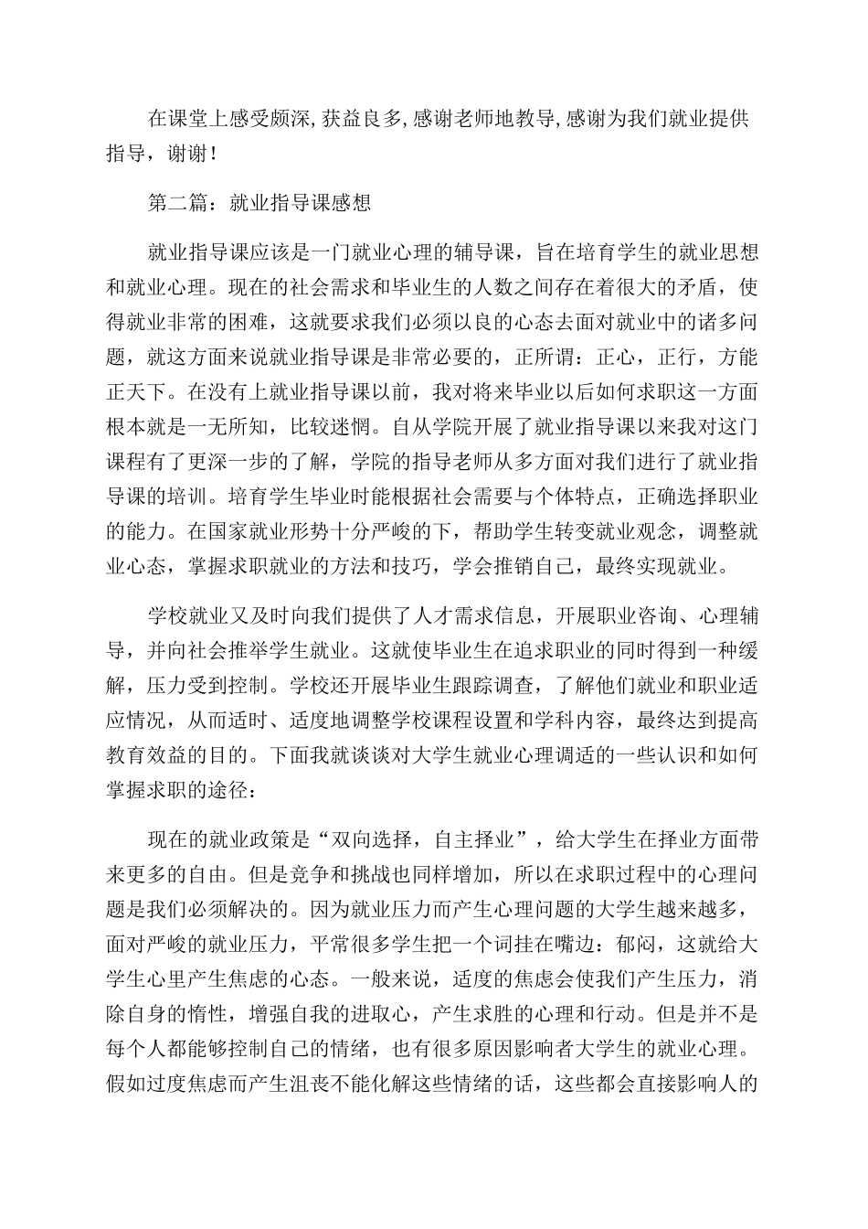 就业指导课感想(精选多篇)_第2页