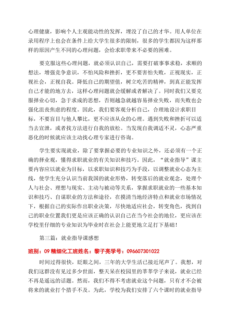 就业指导课感想(精选多篇)_第3页