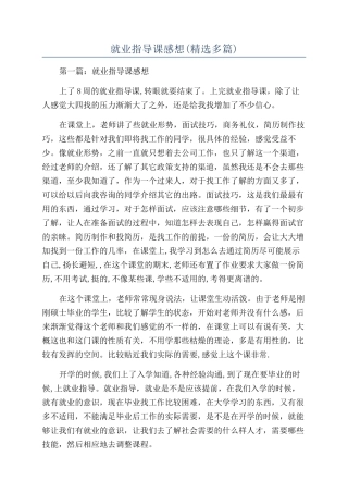 就业指导课感想(精选多篇)