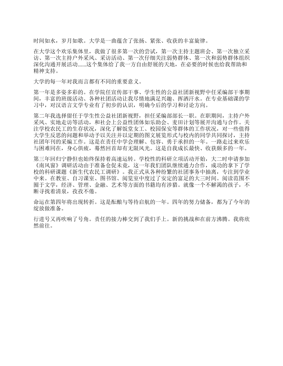 就业推荐表上的自我鉴定_第1页