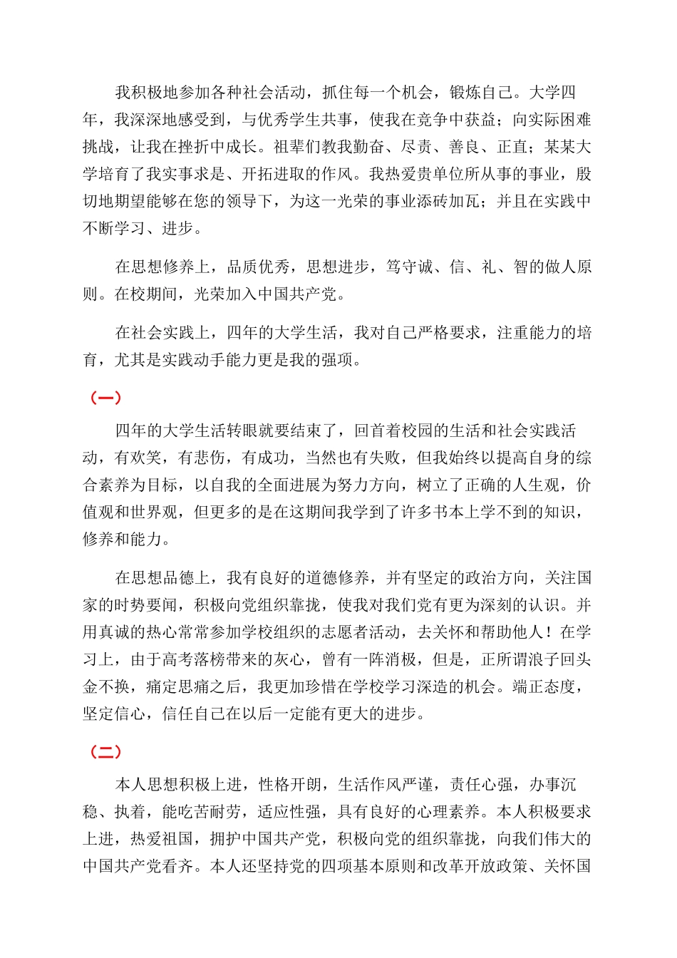 就业推荐表自我鉴定范文200字10篇_第2页