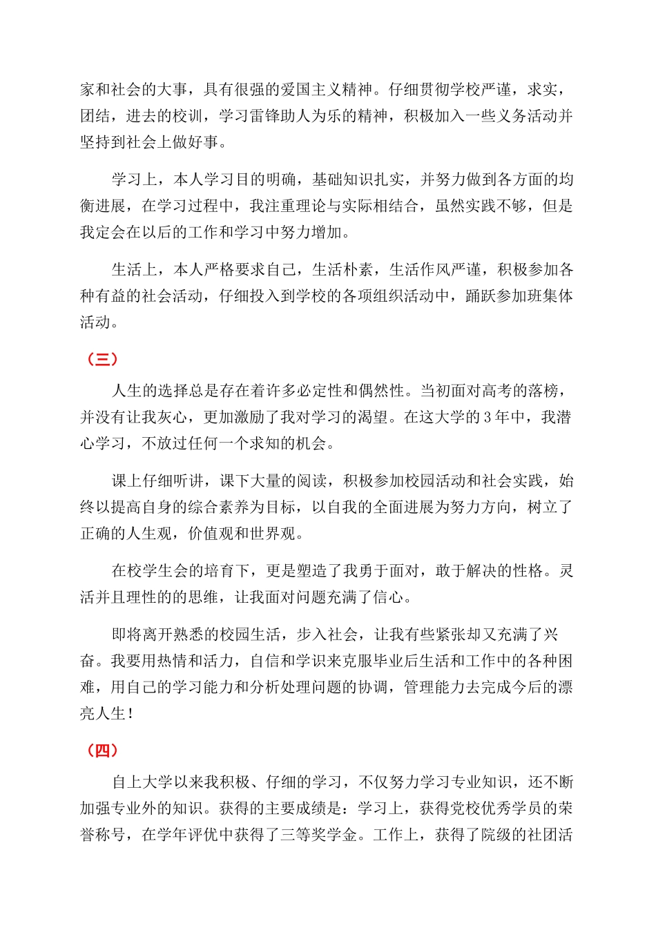 就业推荐表自我鉴定范文200字10篇_第3页