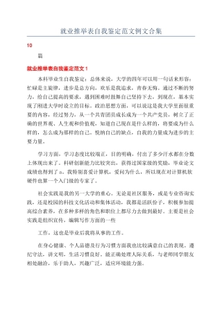 就业推荐表自我鉴定范文例文合集