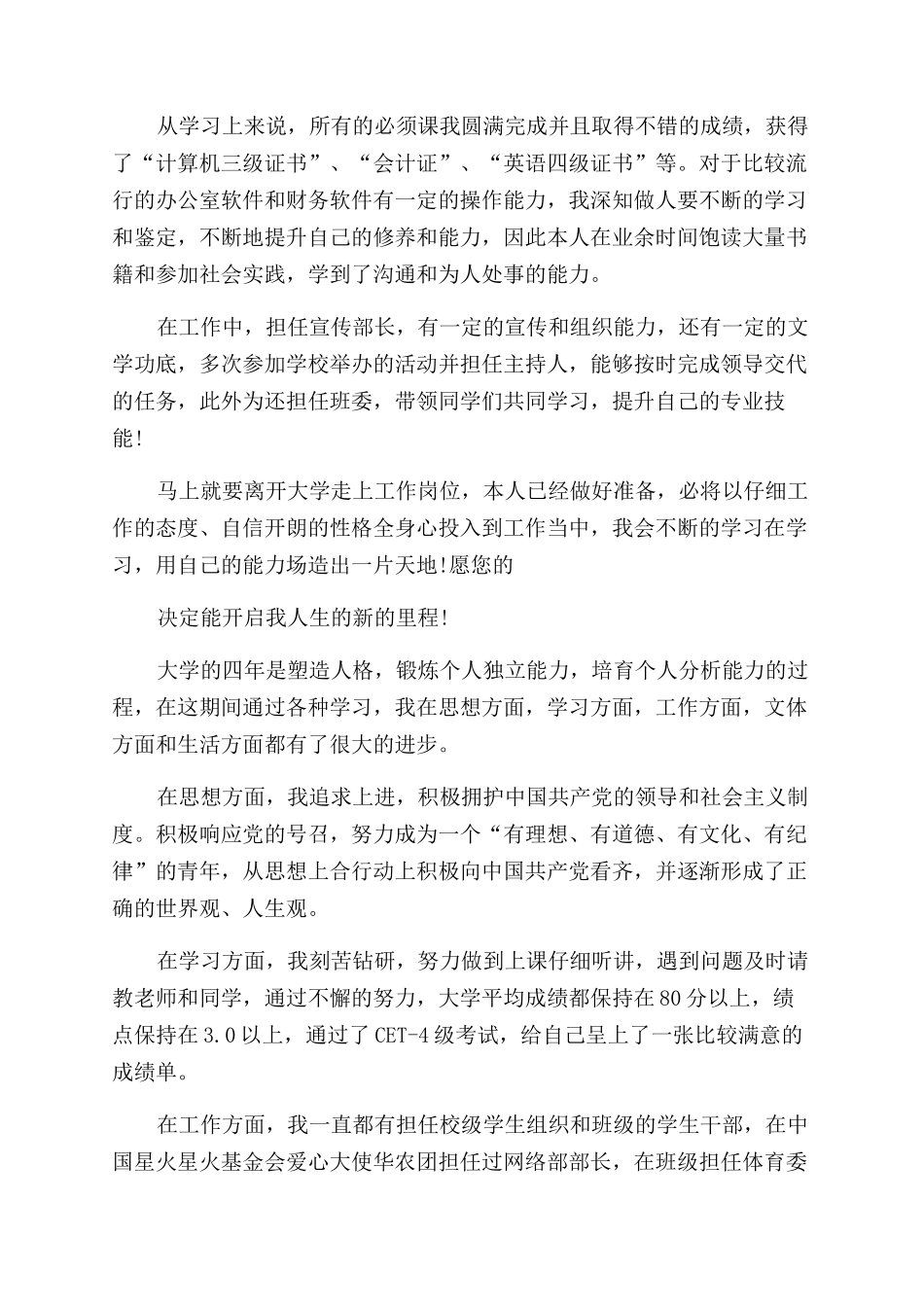 就业推荐表自我鉴定范文怎么写参考2024_第2页