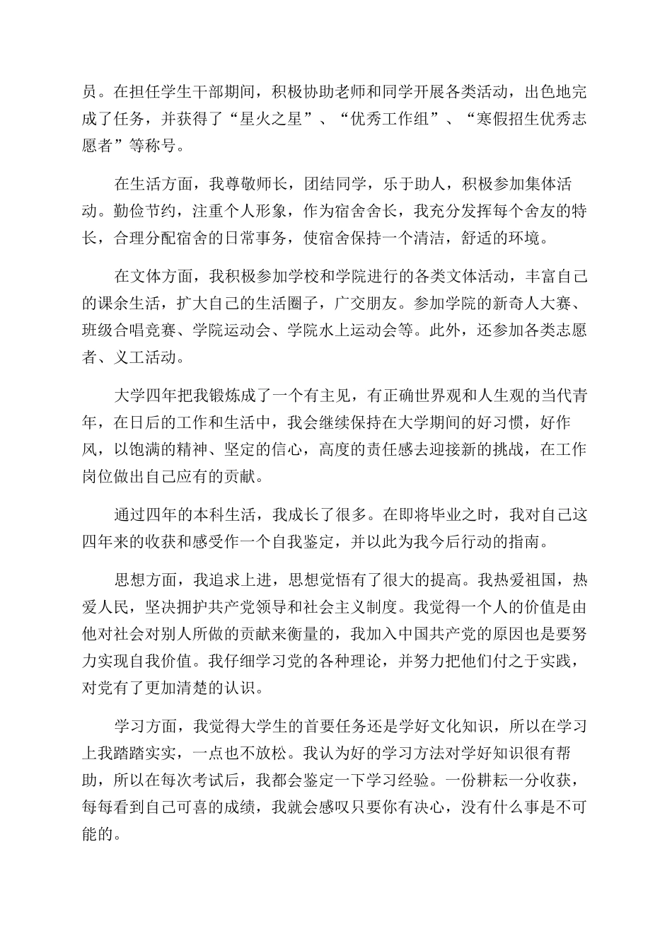 就业推荐表自我鉴定范文怎么写参考2024_第3页