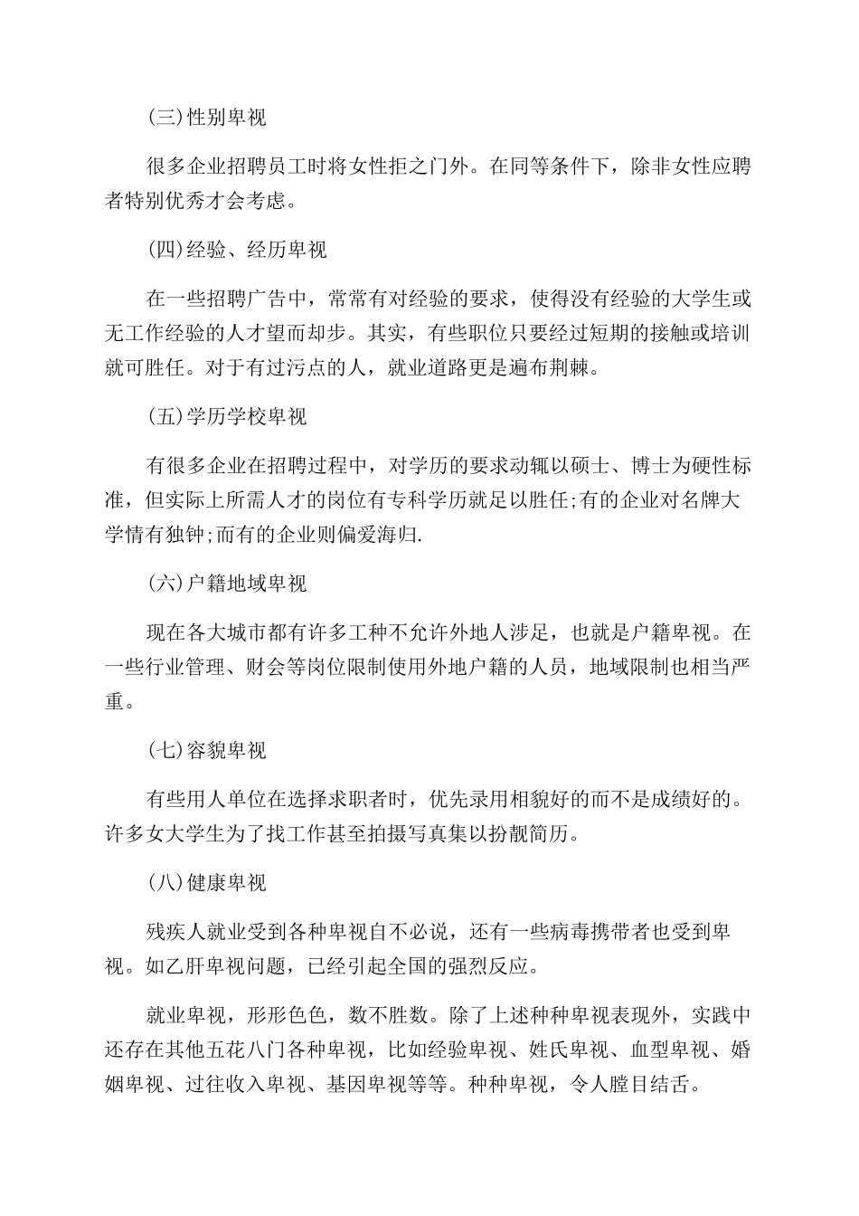 就业歧视现象的法律分析论文_第2页