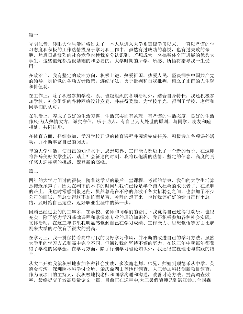 就业推荐表自我鉴定1000字三篇_第1页
