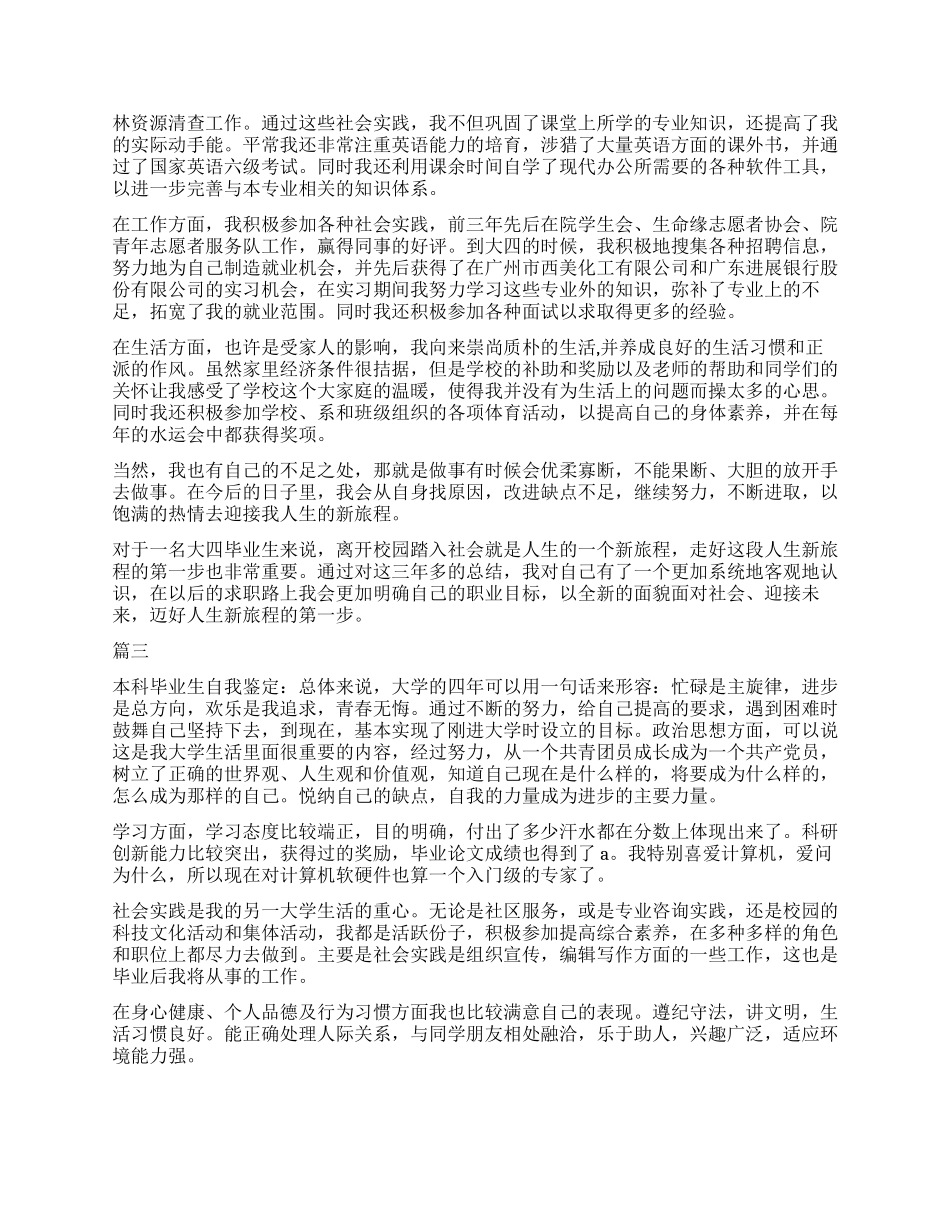 就业推荐表自我鉴定1000字三篇_第2页