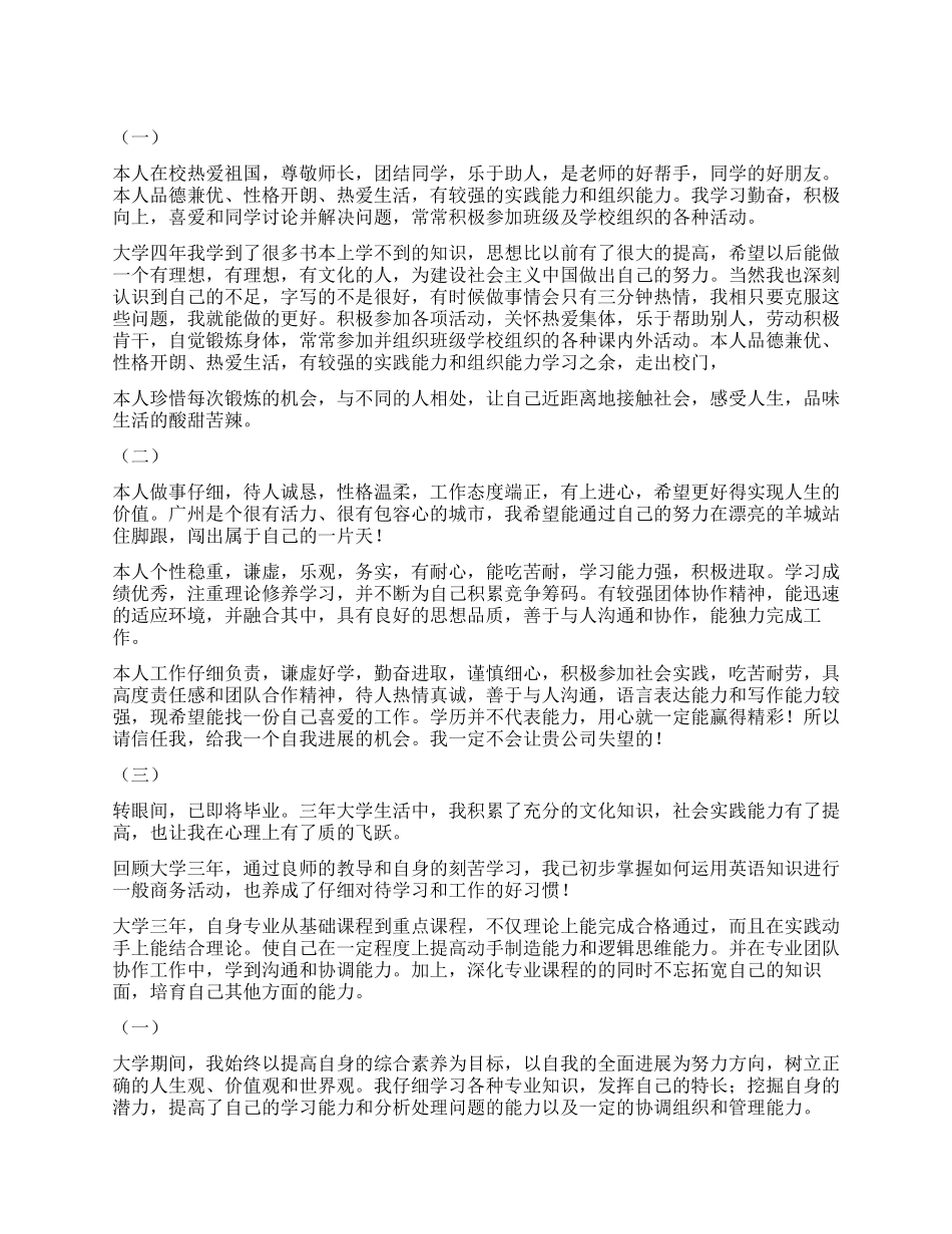 就业推荐表自我鉴定300字十篇_第1页