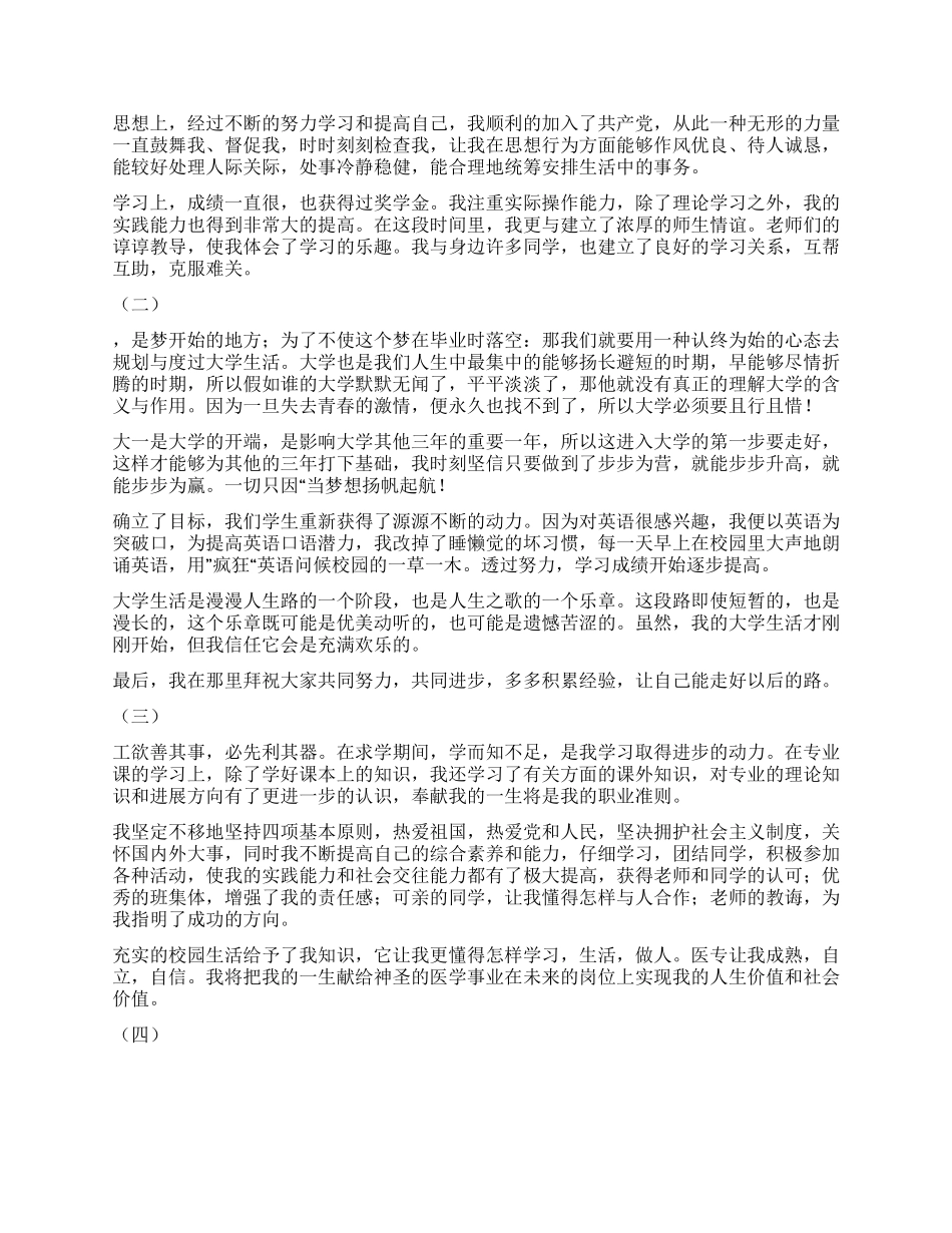 就业推荐表自我鉴定300字十篇_第2页