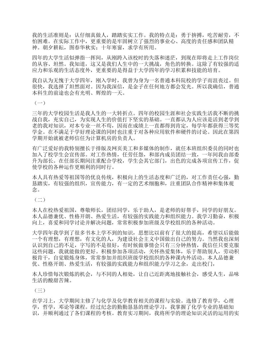 就业推荐表自我鉴定300字十篇_第3页