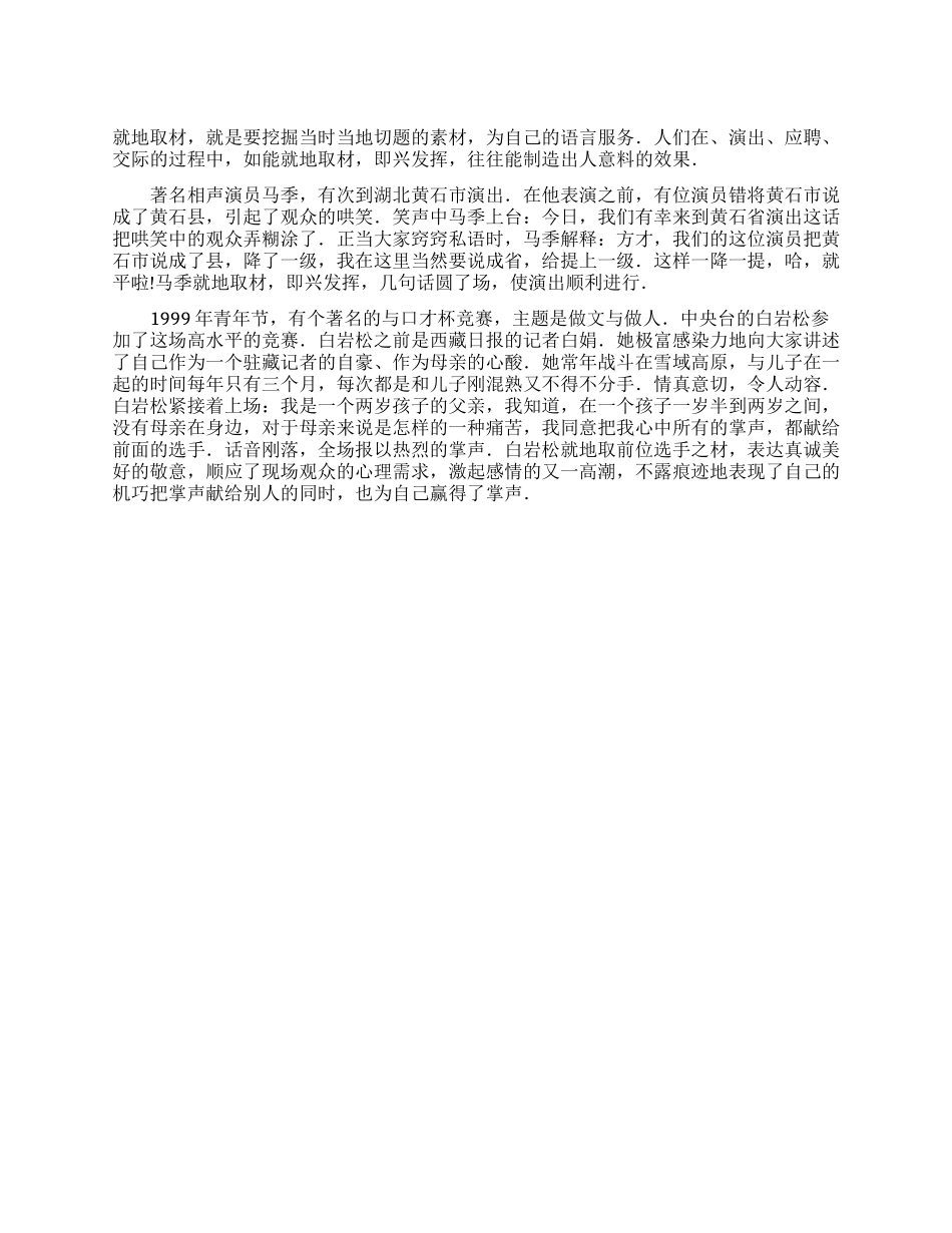 就地取材即兴发挥_第1页