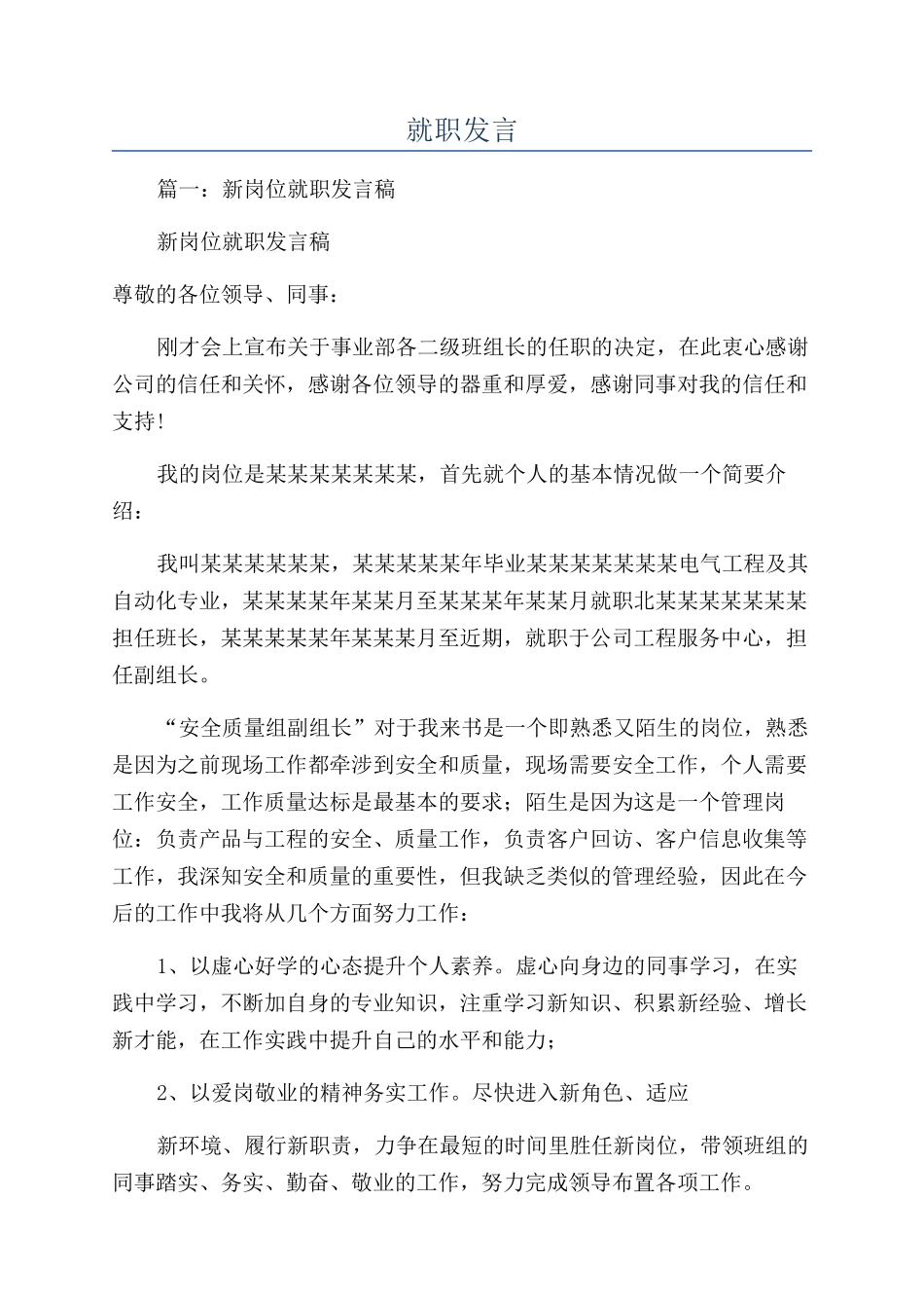 就职发言-精品文档_第1页