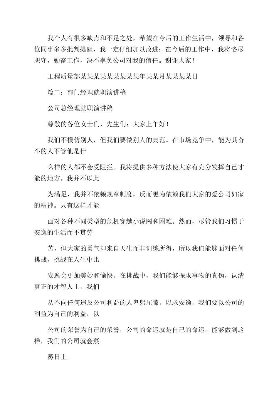 就职发言-精品文档_第2页