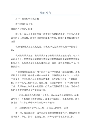 就职发言-精品文档